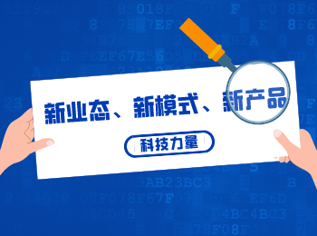 新业态、新模式、新产品 | 基本数字为战疫注入科技力量