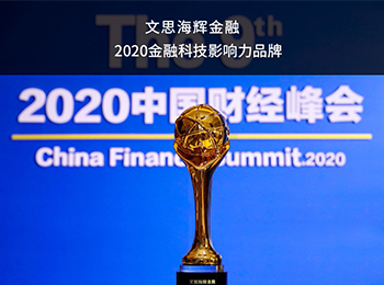 中国财经峰会在沪落幕，基本数字再获“金融科技影响力企业奖”